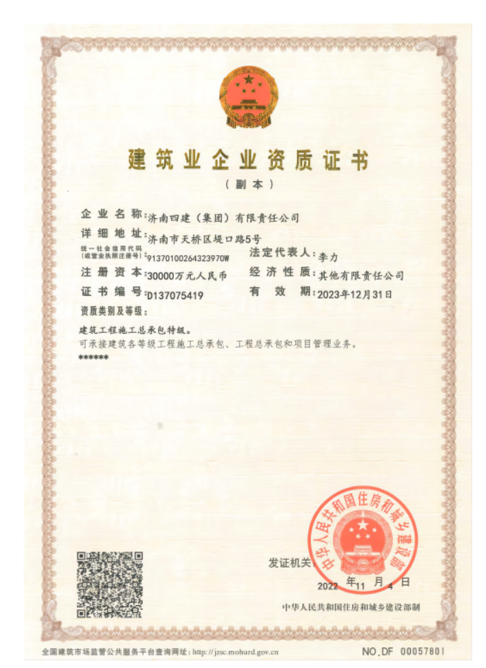 济南3868la银河总站集团资质（特级资质）